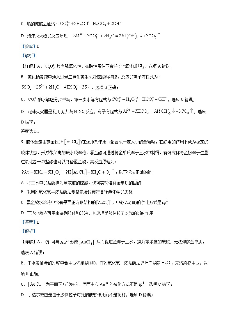 安徽省皖东智校协作联盟2024届高三10月联考模拟预测化学试题（Word版附解析）03