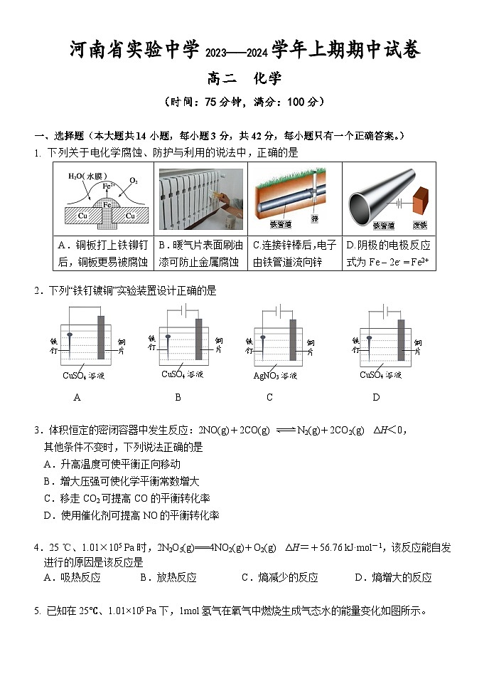 河南省实验中学2023-2024学年高二上学期期中化学试题（Word版附答案）第1页