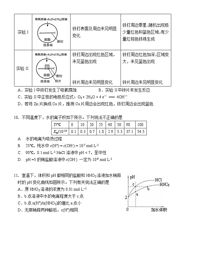河南省实验中学2023-2024学年高二上学期期中化学试题（Word版附答案）第3页