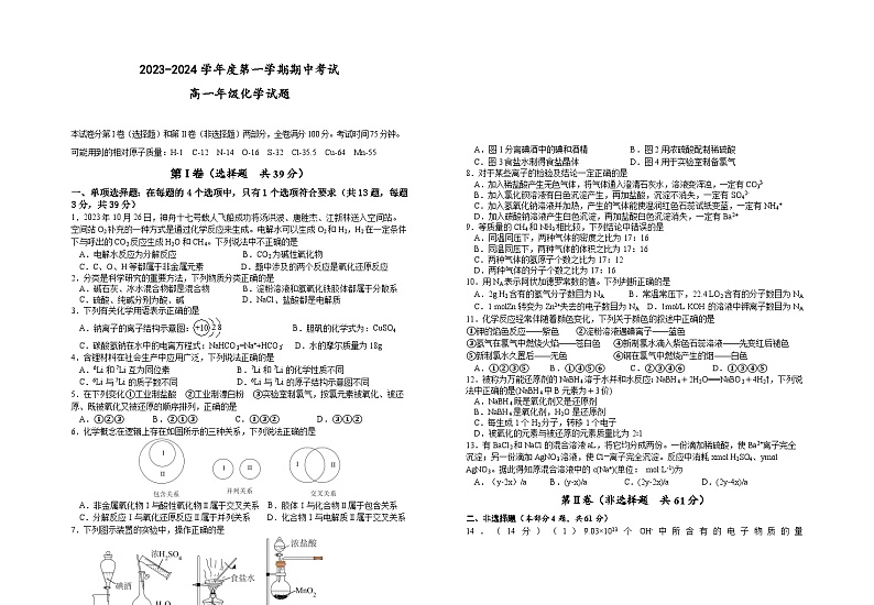 江苏省滨海县东元高级中学，盐城大丰区新丰中学2023-2024学年高一上学期期中考试化学试题（Word版附答案）01