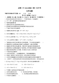 内蒙古赤峰市第二中学2023-2024学年高二上学期10月月考化学试题（Word版附答案）