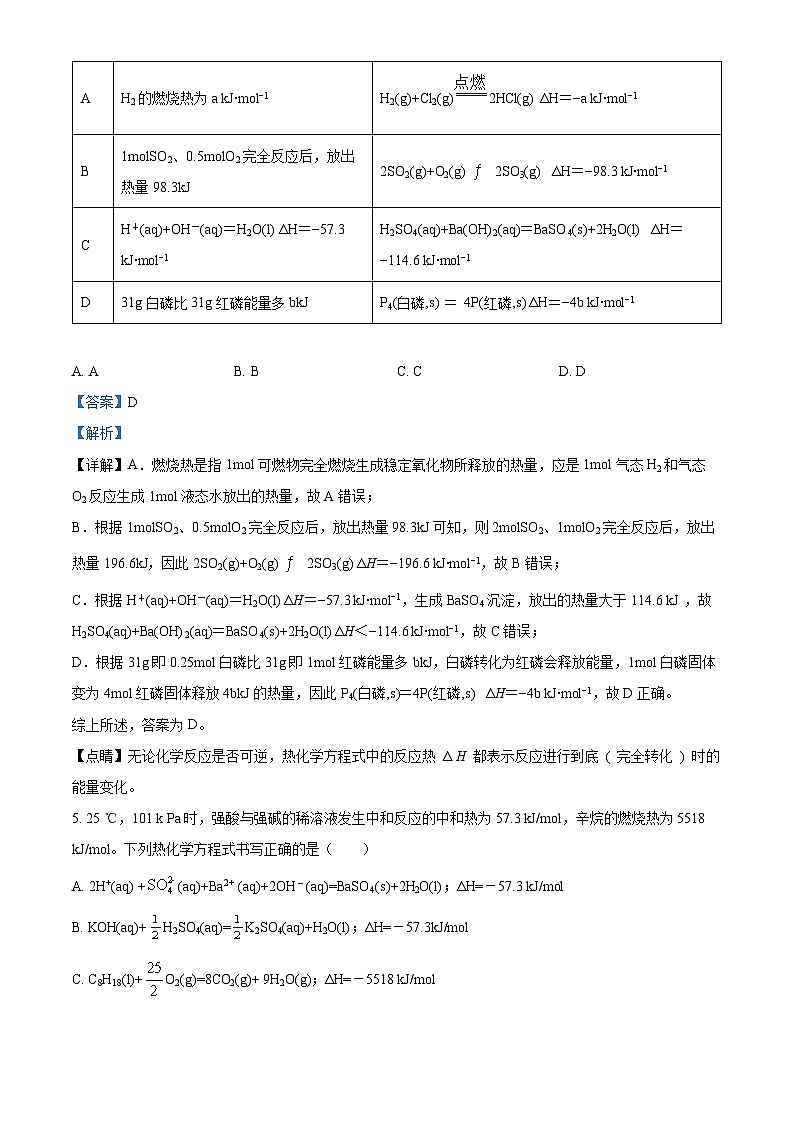 宁夏回族自治区中宁县第一中学2022-2023学年高二上学期10月月考化学试题（Word版附解析）第3页