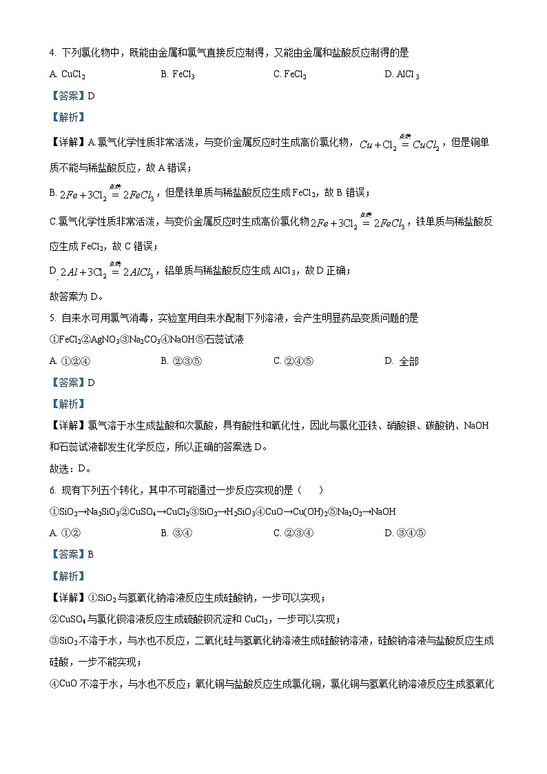 宁夏石嘴山市第三中学2022-2023学年高一上学期期中化学试题（Word版附解析）03