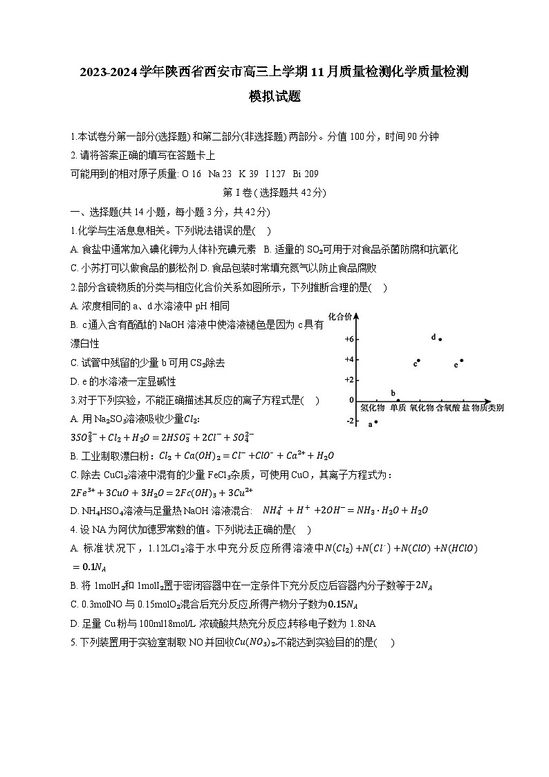 2023-2024学年陕西省西安市高三上学期11月质量检测化学质量检测模拟试题（含解析）第1页