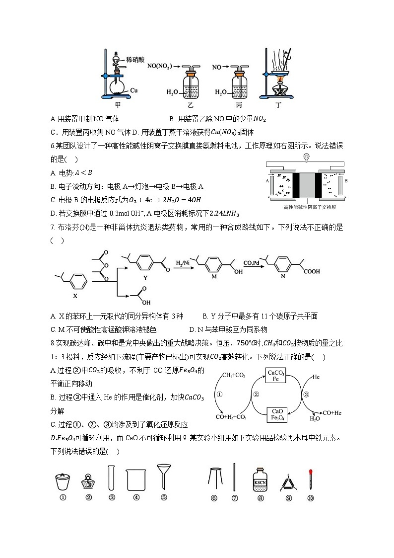 2023-2024学年陕西省西安市高三上学期11月质量检测化学质量检测模拟试题（含解析）第2页