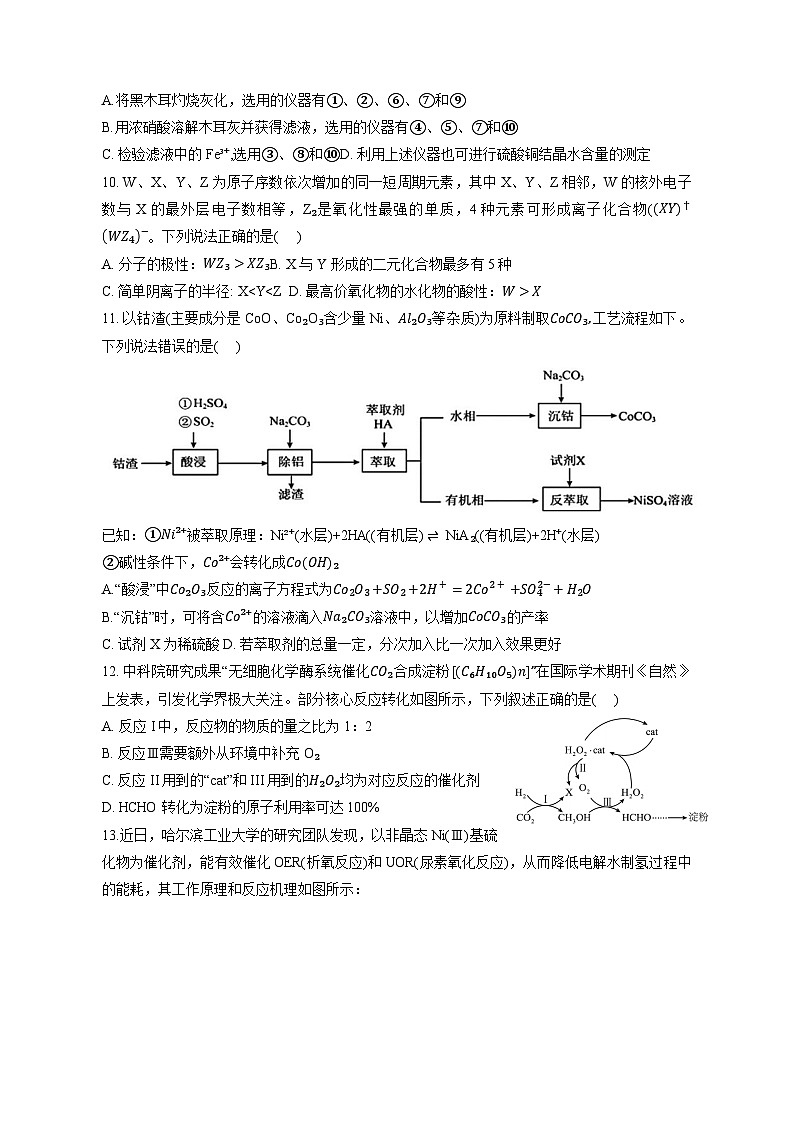 2023-2024学年陕西省西安市高三上学期11月质量检测化学质量检测模拟试题（含解析）第3页