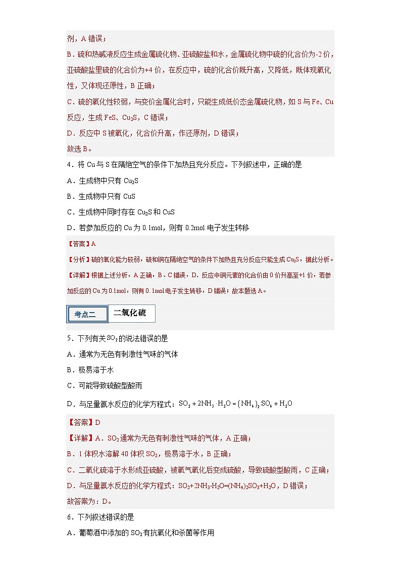 5.1.1 硫及其化合物 课件+分层作业（原卷+解析卷）02