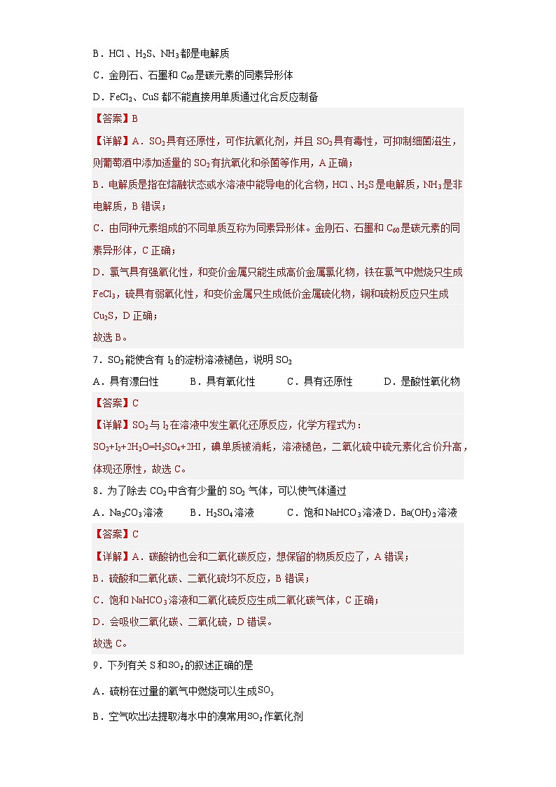 5.1.1 硫及其化合物 课件+分层作业（原卷+解析卷）03