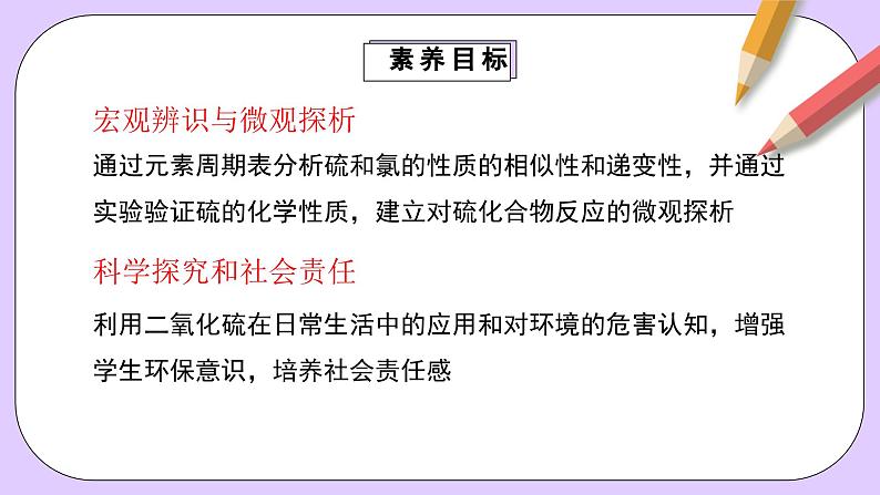 5.1.1 硫及其化合物 课件+分层作业（原卷+解析卷）03