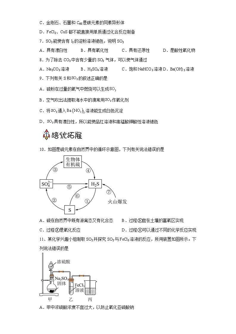 5.1.1 硫及其化合物 课件+分层作业（原卷+解析卷）02