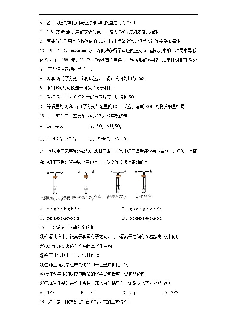 5.1.1 硫及其化合物 课件+分层作业（原卷+解析卷）03
