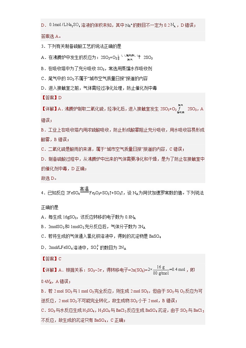 5.1.2三氧化硫和硫酸  课件+分层作业 （原卷+解析卷）02