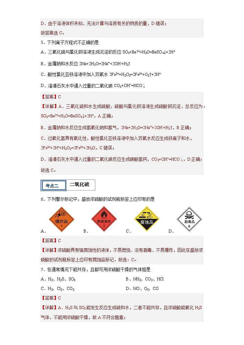 5.1.2三氧化硫和硫酸  课件+分层作业 （原卷+解析卷）03