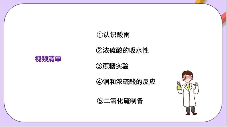 5.1.2三氧化硫和硫酸  课件+分层作业 （原卷+解析卷）03