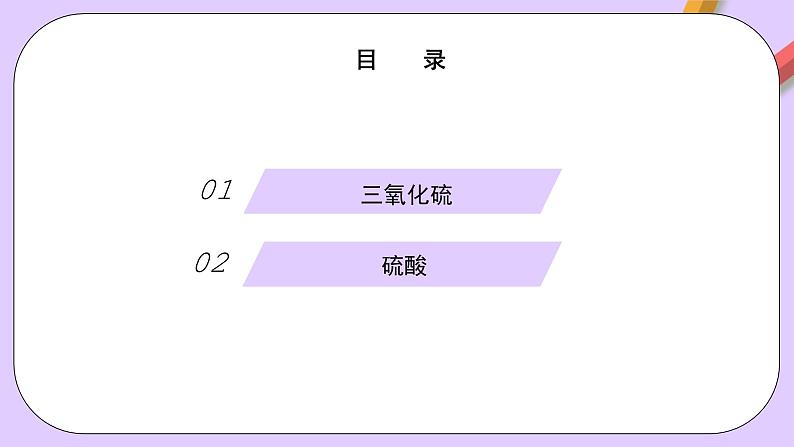 5.1.2三氧化硫和硫酸  课件+分层作业 （原卷+解析卷）05