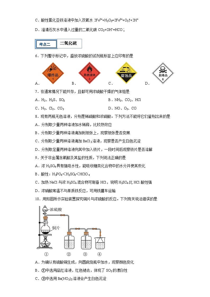 5.1.2三氧化硫和硫酸  课件+分层作业 （原卷+解析卷）02