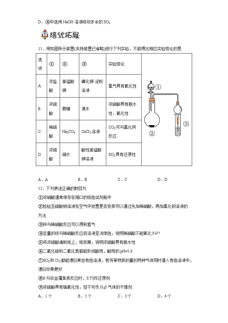 5.1.2三氧化硫和硫酸  课件+分层作业 （原卷+解析卷）03