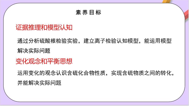 5.1.3硫酸根检验和含硫化合物的转化 课件+（分层作业）（原卷+解析卷）05