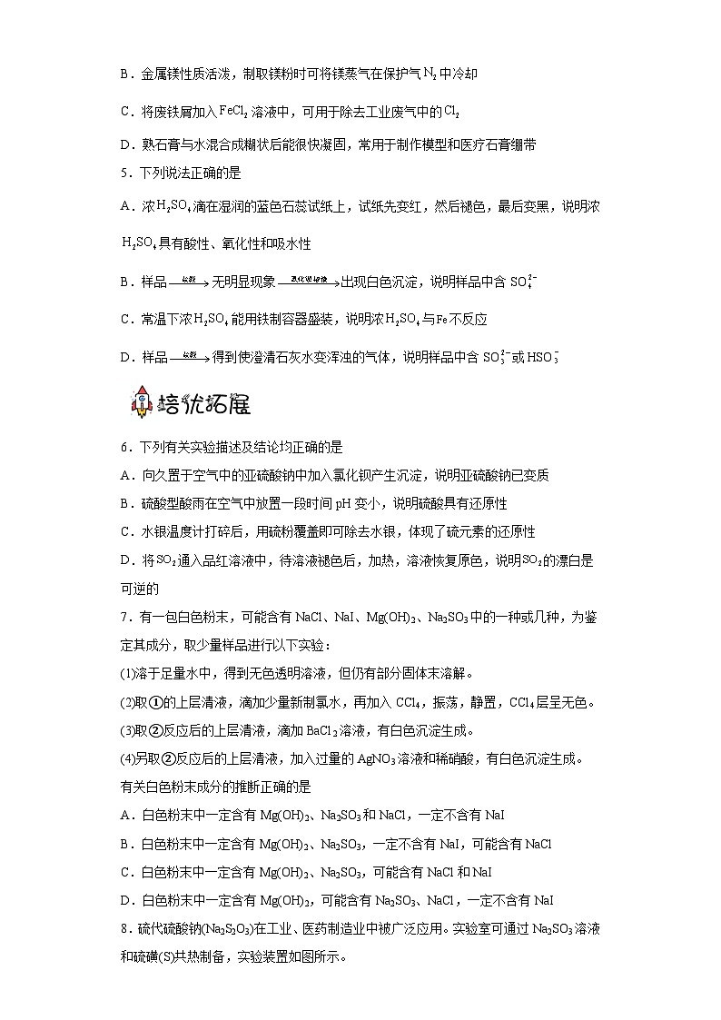 5.1.3硫酸根检验和含硫化合物的转化 课件+（分层作业）（原卷+解析卷）02