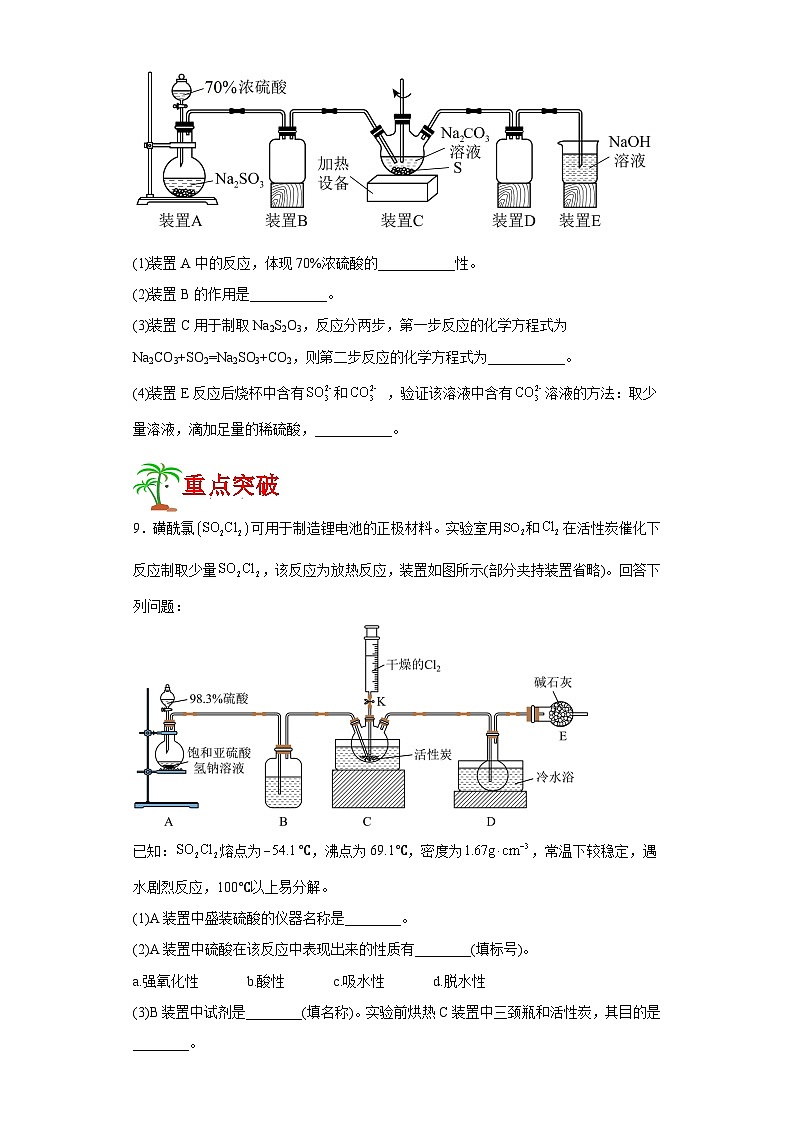 5.1.3硫酸根检验和含硫化合物的转化 课件+（分层作业）（原卷+解析卷）03