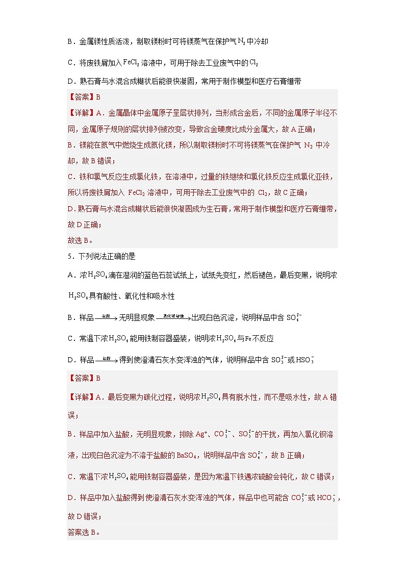 5.1.3硫酸根检验和含硫化合物的转化 课件+（分层作业）（原卷+解析卷）03