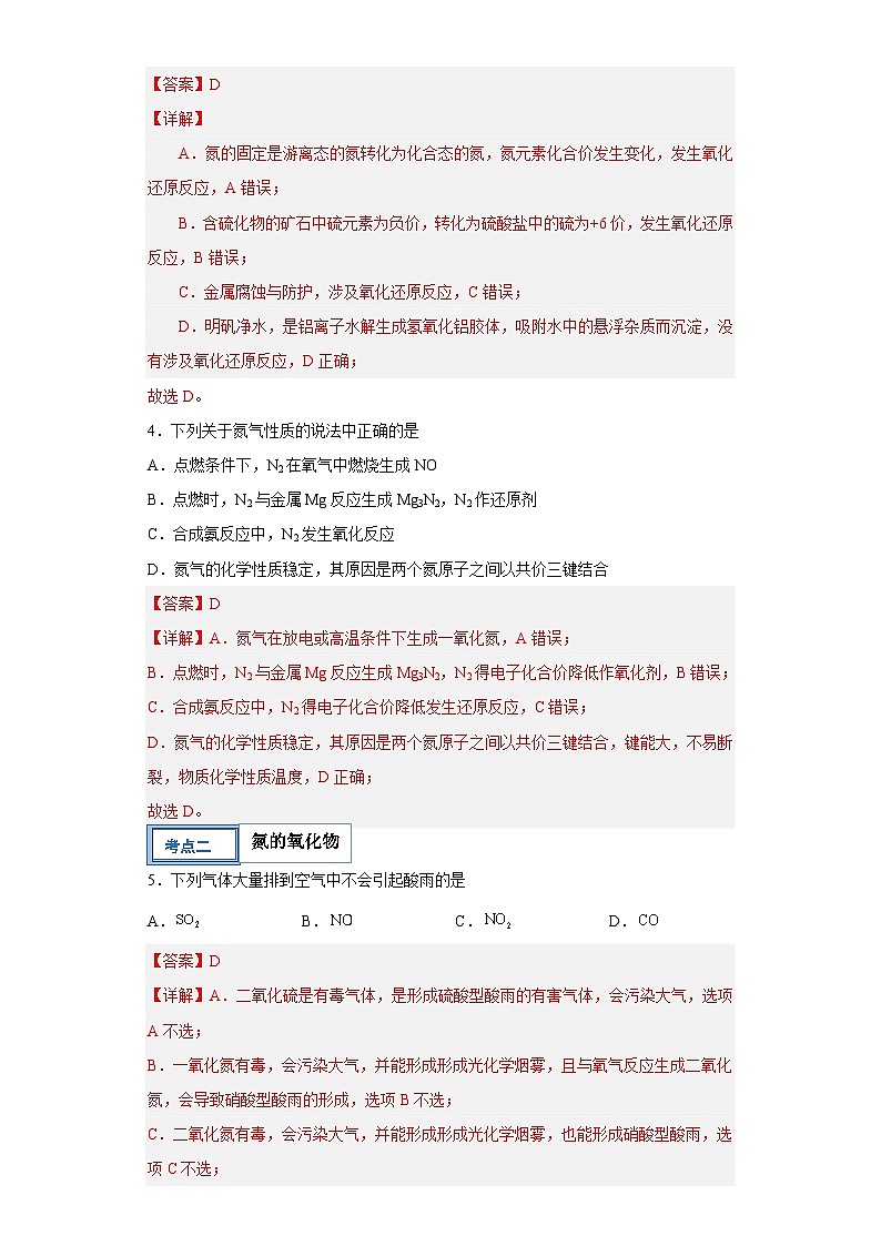 5.2.1氮气及其氧化物  课件+分层作业（原卷+解析卷）02