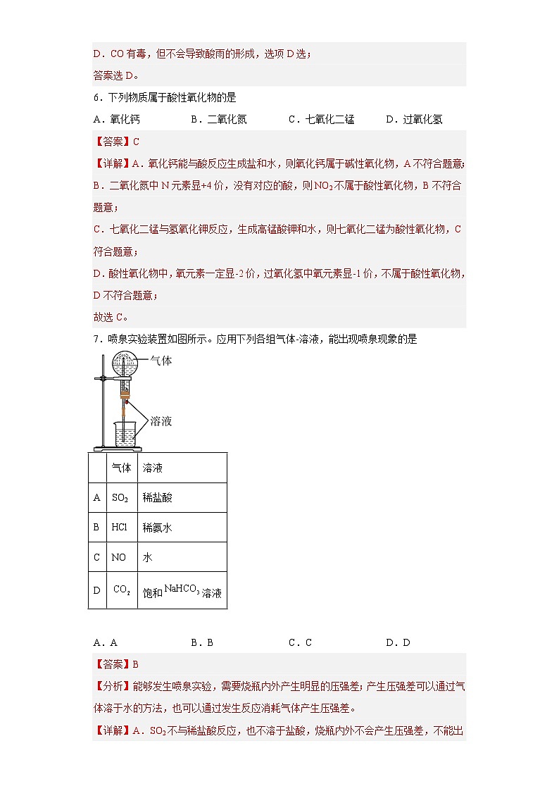 5.2.1氮气及其氧化物  课件+分层作业（原卷+解析卷）03