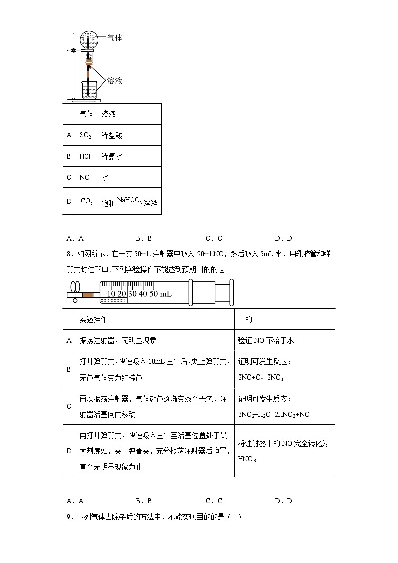 5.2.1氮气及其氧化物  课件+分层作业（原卷+解析卷）02