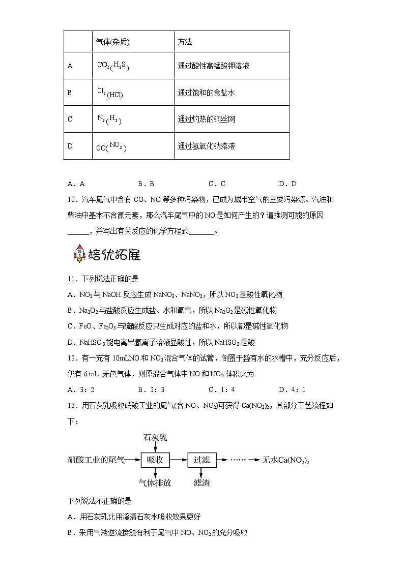 5.2.1氮气及其氧化物  课件+分层作业（原卷+解析卷）03