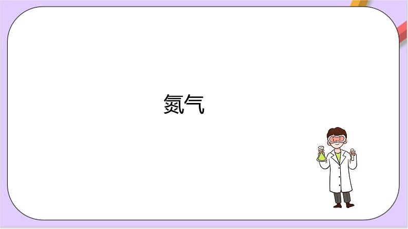 5.2.1氮气及其氧化物  课件+分层作业（原卷+解析卷）07
