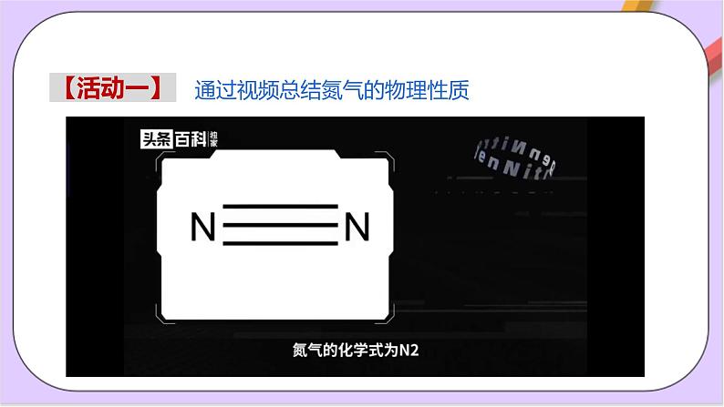 5.2.1氮气及其氧化物  课件+分层作业（原卷+解析卷）08