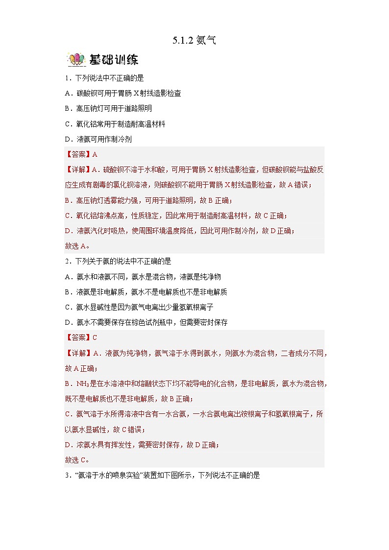 5.2.2氨气（分层作业）（无解析）第1页