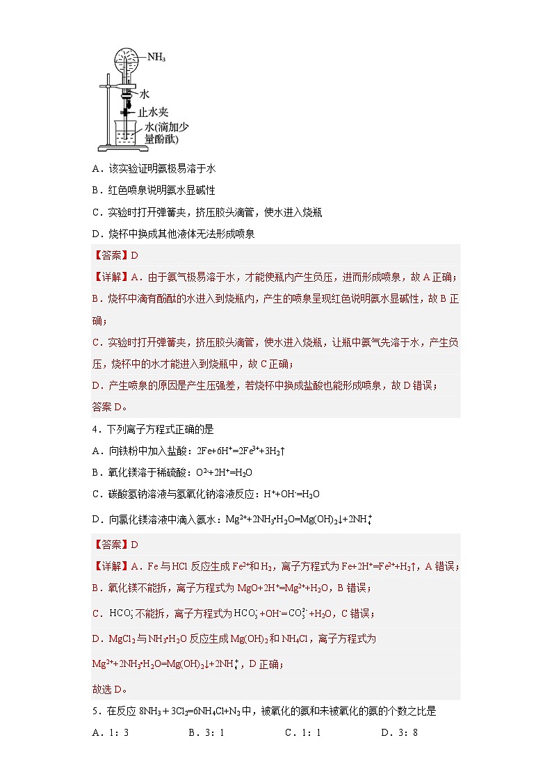 5.2.2氨气（分层作业）（无解析）第2页