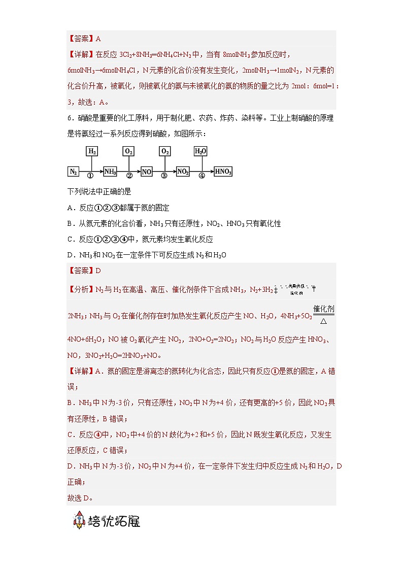 5.2.2氨气（分层作业）（无解析）第3页