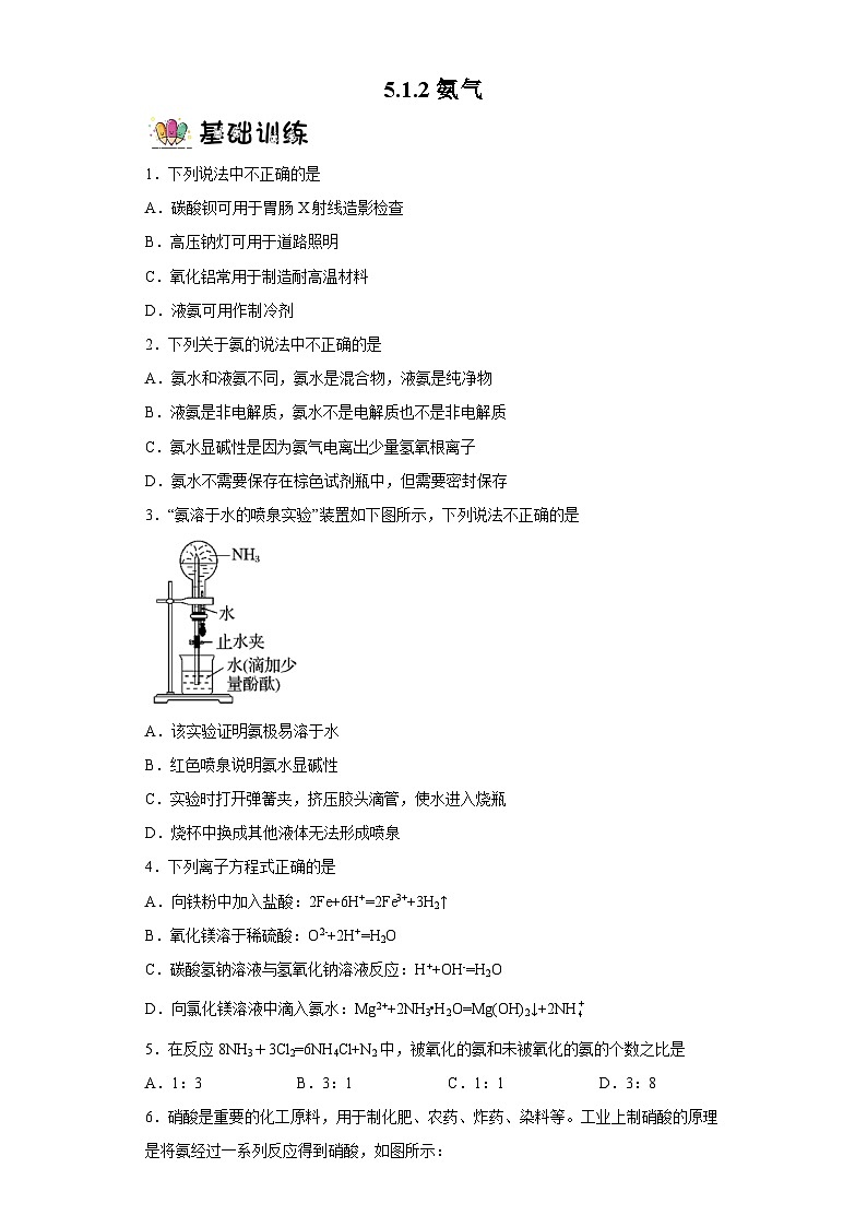 5.2.2氨气（分层作业）（无答案）第1页