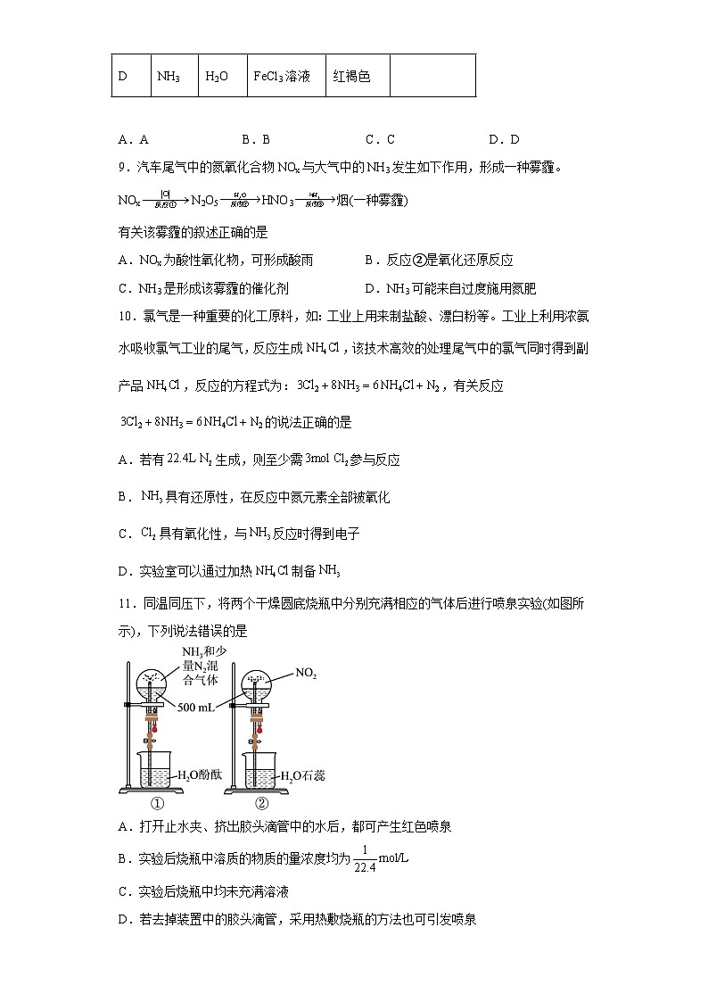 5.2.2氨气（分层作业）（无答案）第3页