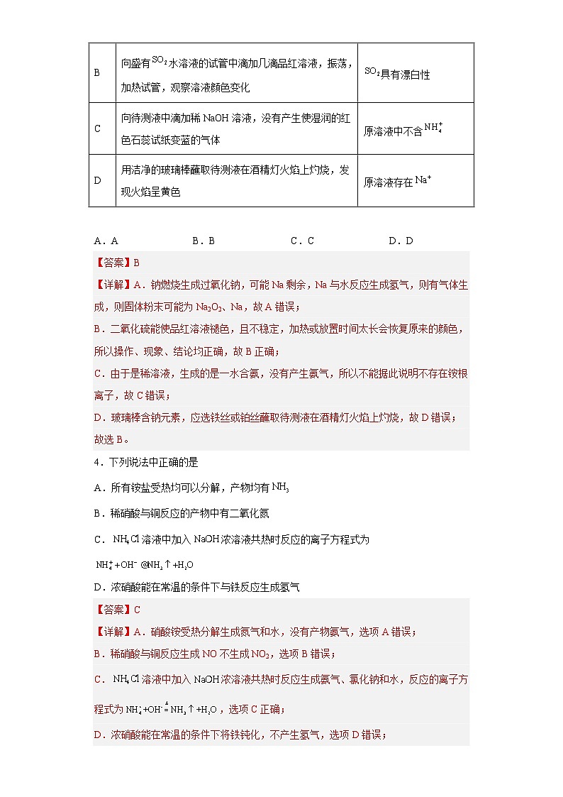 5.2.3铵盐和氨气的制备  课件+分层作业（原卷+解析卷）02