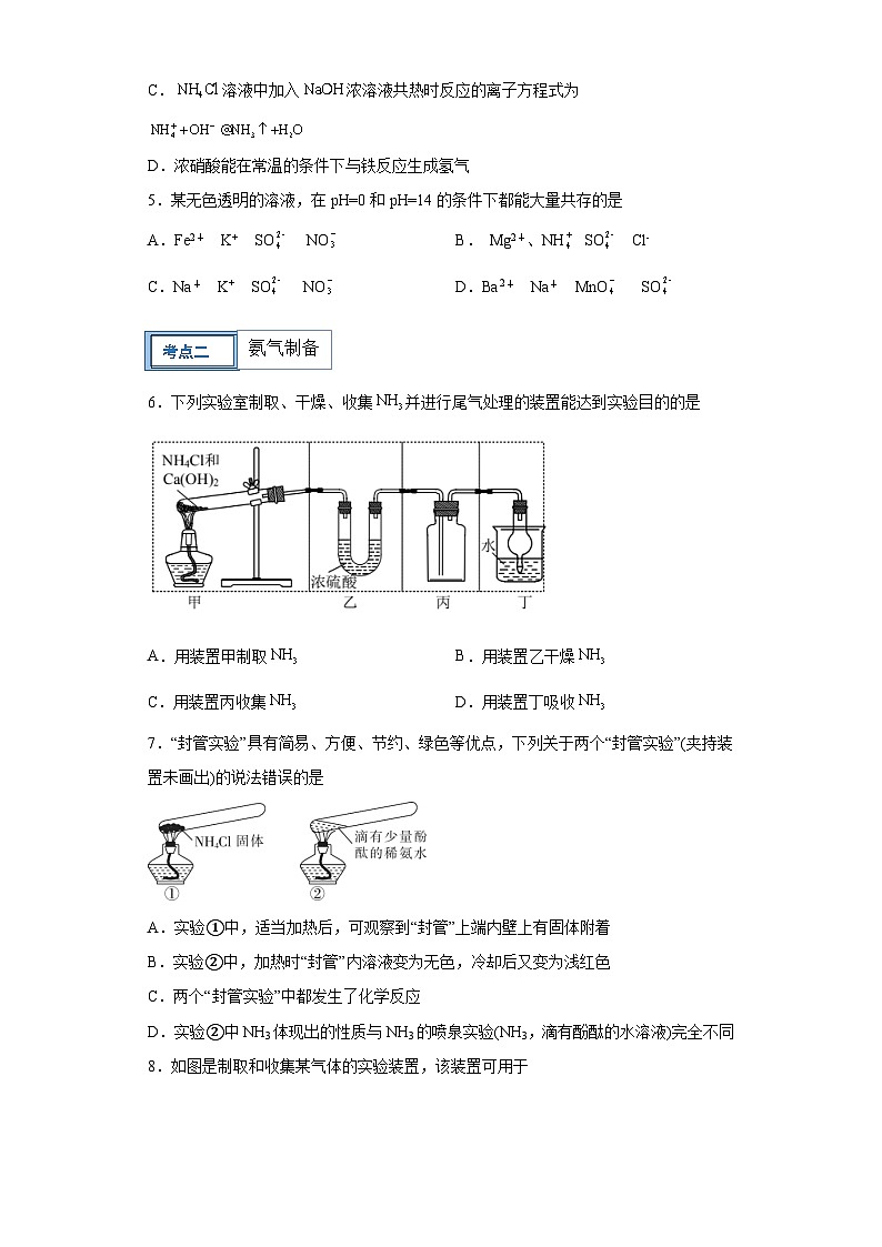 5.2.3铵盐和氨气的制备  课件+分层作业（原卷+解析卷）02