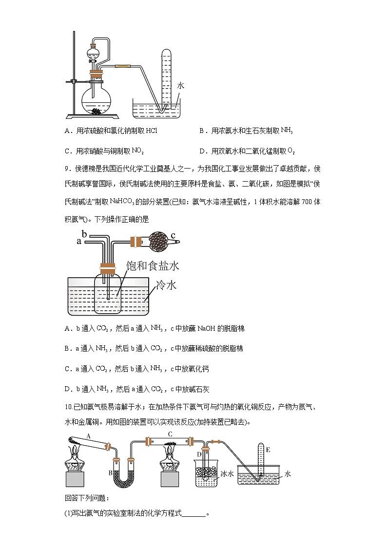 5.2.3铵盐和氨气的制备  课件+分层作业（原卷+解析卷）03