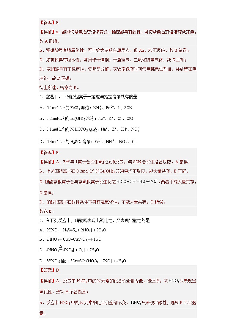 5.2.4硝酸  课件+分层作业（原卷+解析卷）02