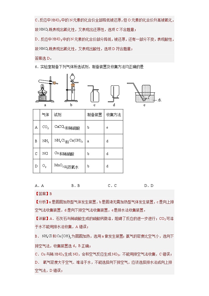 5.2.4硝酸  课件+分层作业（原卷+解析卷）03