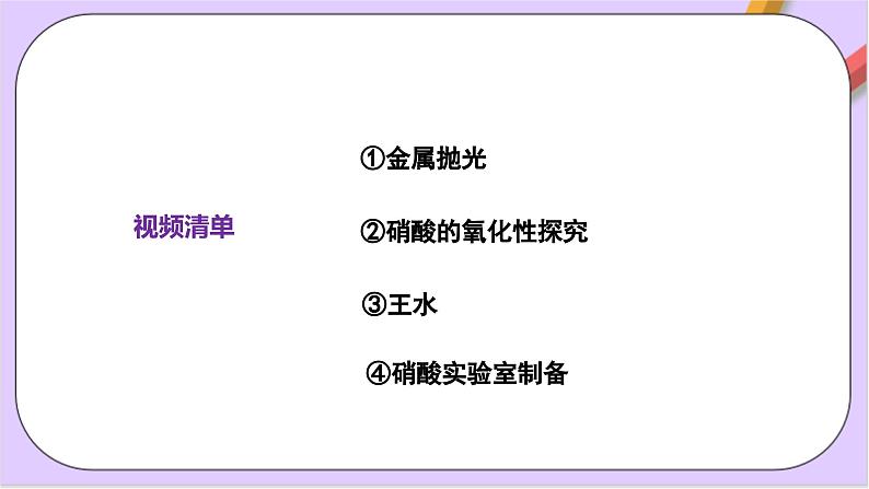 5.2.4硝酸  课件+分层作业（原卷+解析卷）04