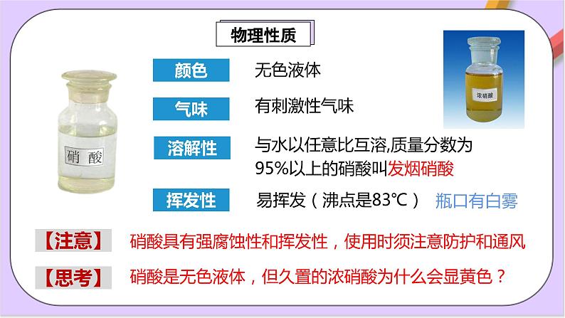 5.2.4硝酸  课件+分层作业（原卷+解析卷）08