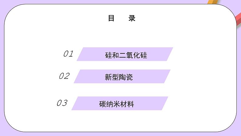 5.3.2硅及其化合物  课件第2页