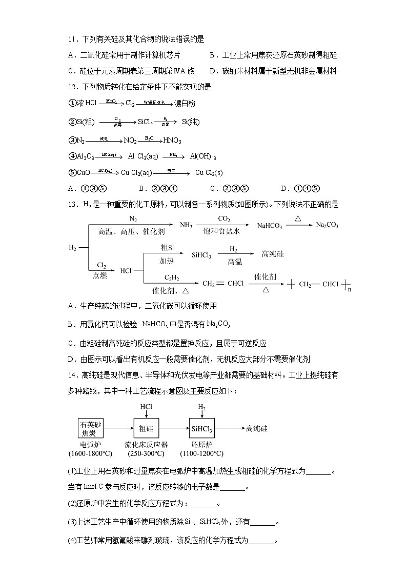 5.3.2硅和二氧化硅（分层作业）（无答案）第3页