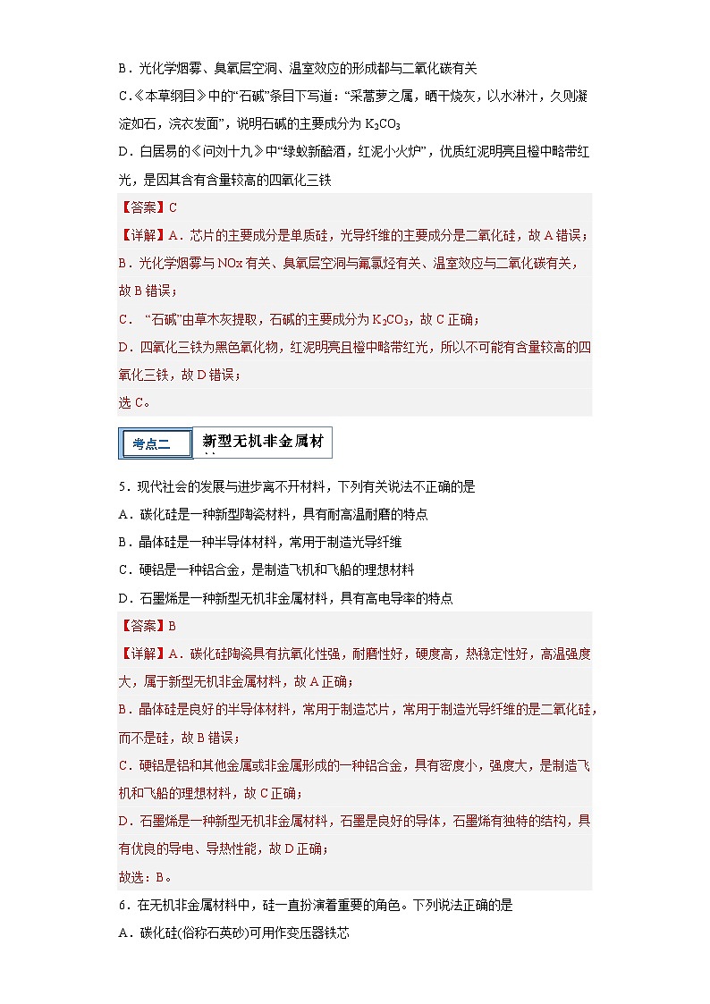 5.3.2硅和二氧化硅（分层作业）（含解析）第2页