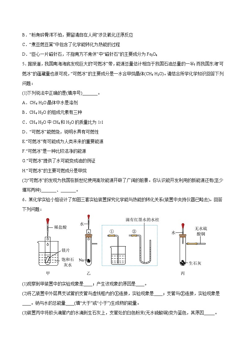 6.1.1化学反应与热能  课件+分层作业（原卷+解析卷）02