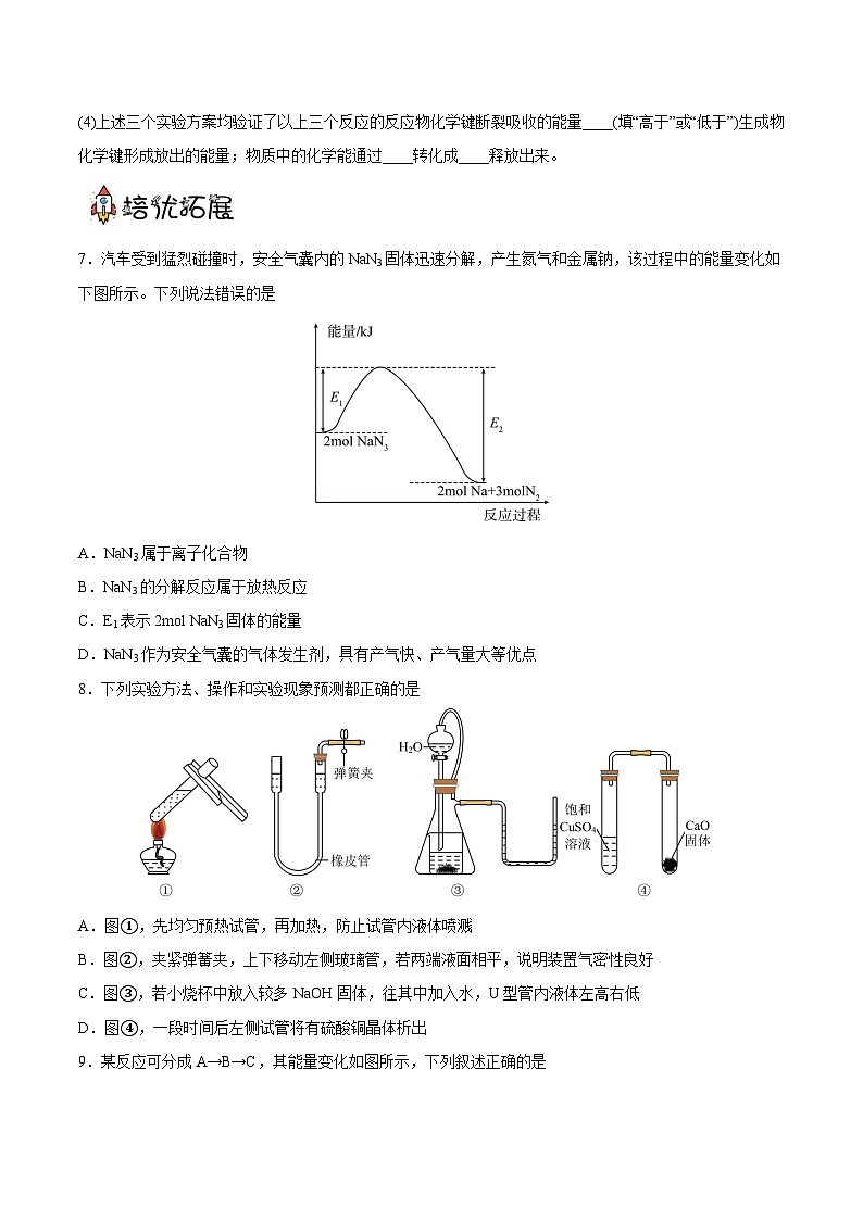 6.1.1化学反应与热能  课件+分层作业（原卷+解析卷）03