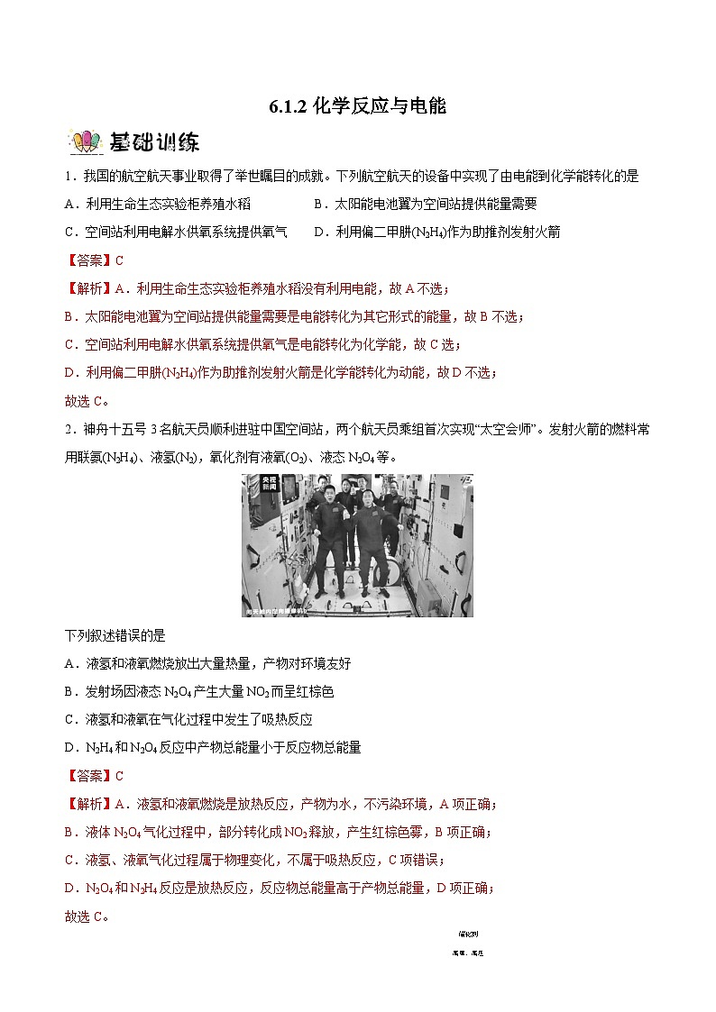 6.1.1化学反应与热能  课件+分层作业（原卷+解析卷）01