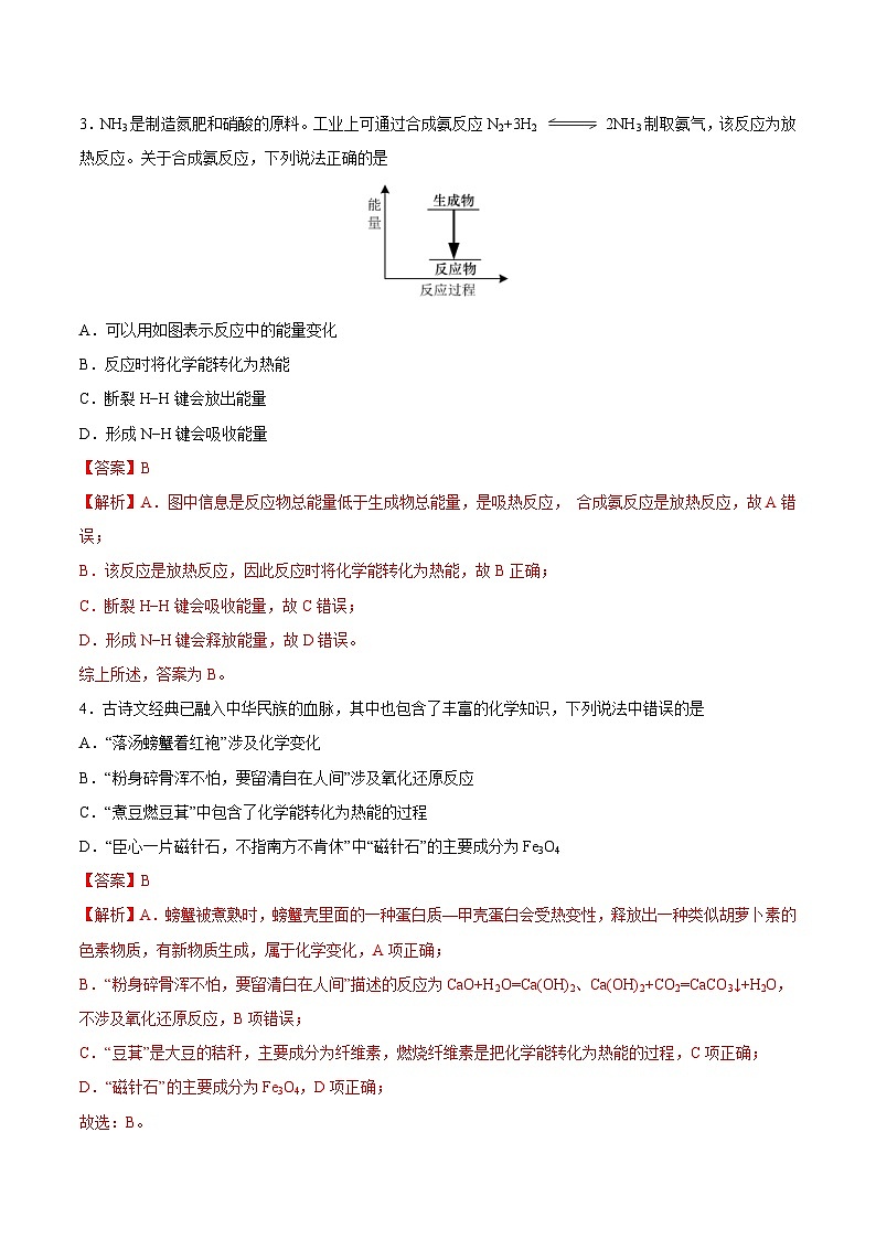 6.1.1化学反应与热能  课件+分层作业（原卷+解析卷）02
